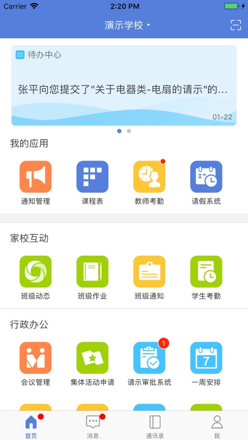 九江教育云  v2.7图1