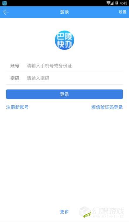 巴陵快办  v1.0.0图2