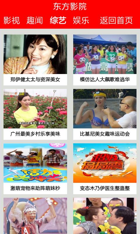 东方影院  v1.0图4