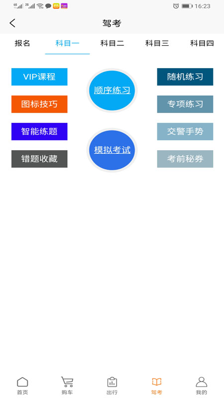 迎客出行  v1.0.0图3