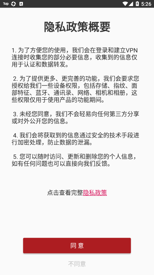 安全接入  v3.5.3.21.4图3