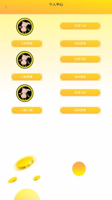 八戒养猪  v0.0.15图3