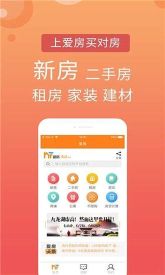 爱房  v6.5.2图1