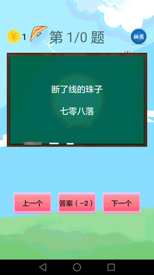 歇后语  v3.1.6图1