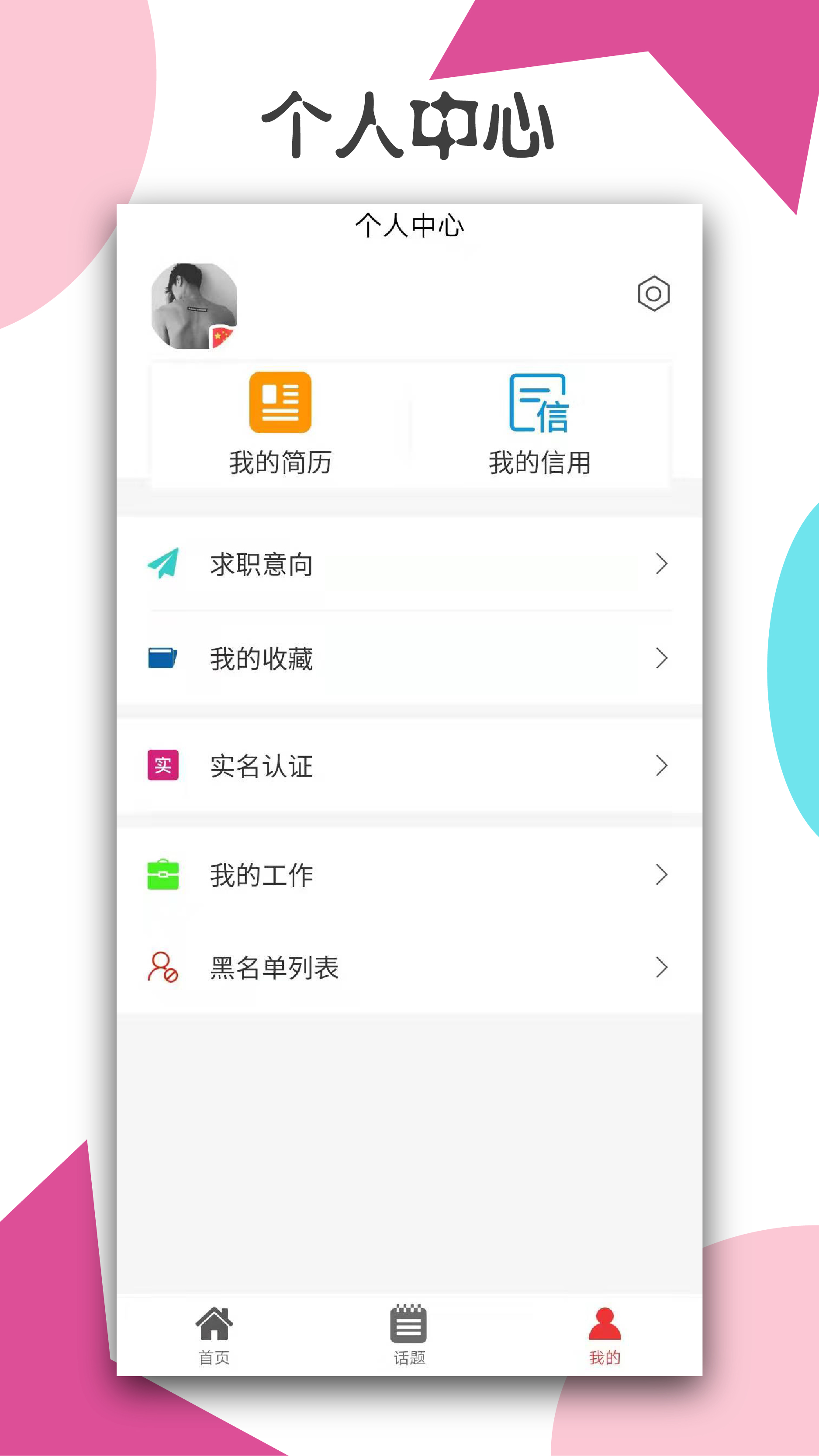 桃职吧  v1.1.6图3