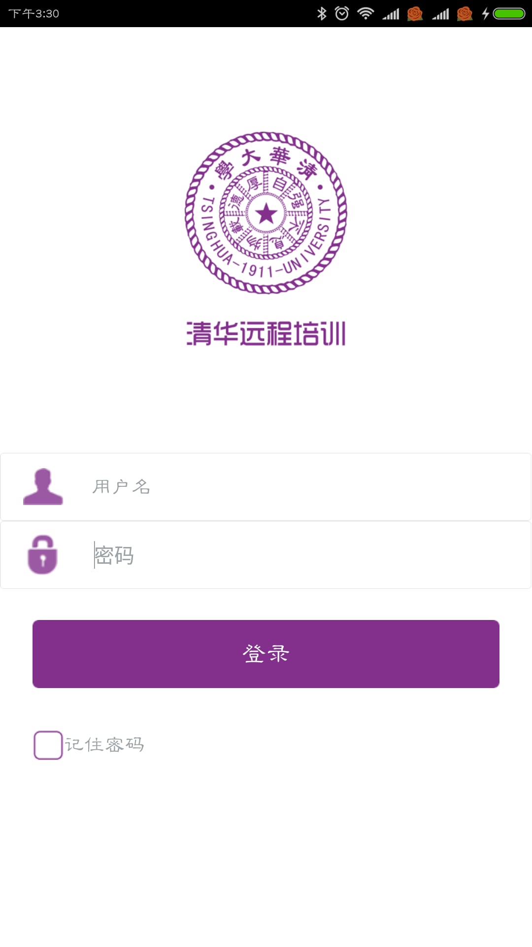 清华远程培训  v2.2.180416图1