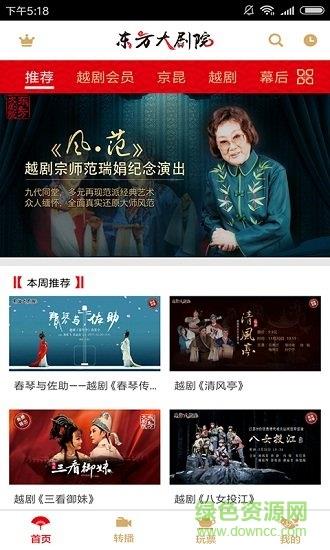 东方大剧院直播手机版  v5.2.2.3图3