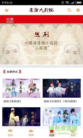 东方大剧院直播手机版