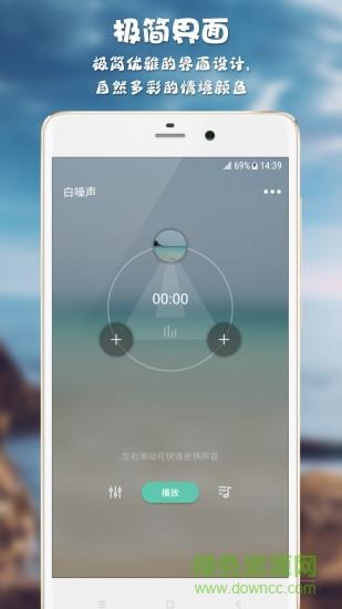 静心白噪声  v2.20图2
