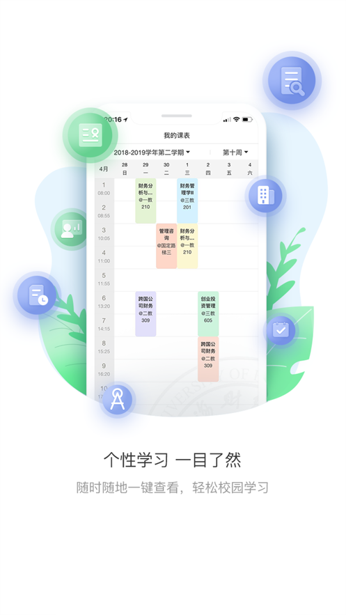 上财微门户  v1.0.1图1