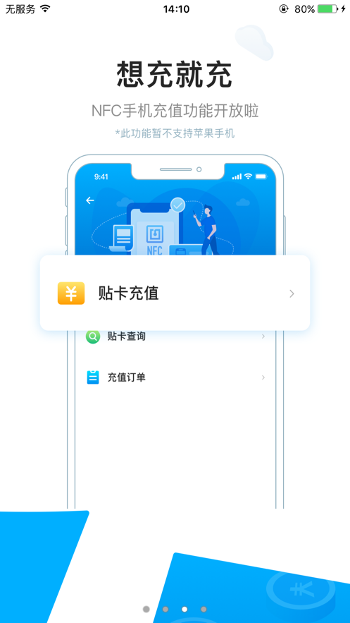 驼城通  v2.0.3图3