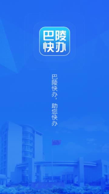 巴陵快办
