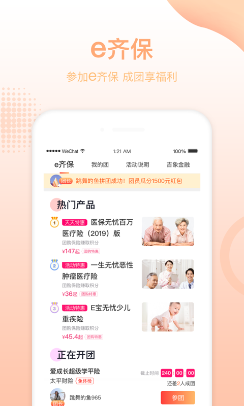 吉象金融  v1.0.0图4