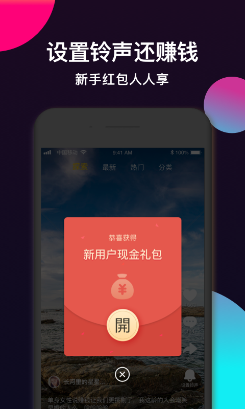 酷铃声  v1.0.1.000.0207.1704图4