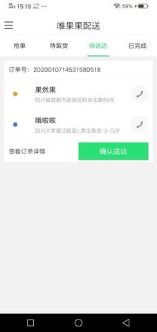 唯果果配送  v1.1.2图2