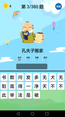 歇后语  v3.1.6图4