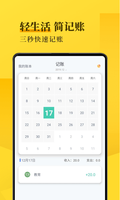 记账手帐  v1.0.1图3