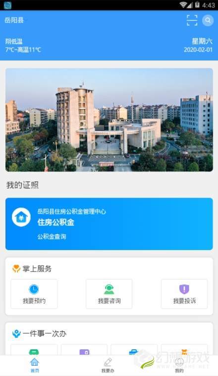 巴陵快办  v1.0.0图3