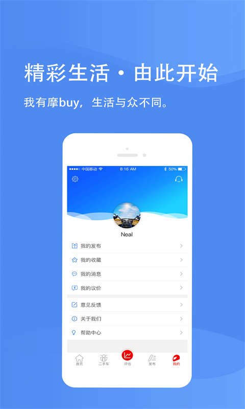 摩Buy  v2.1.0图3