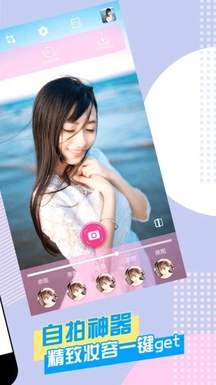 美颜美妆自拍  v4.3.20图3