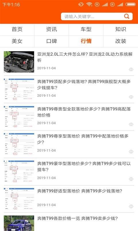 手机看车  v8.6.5图3