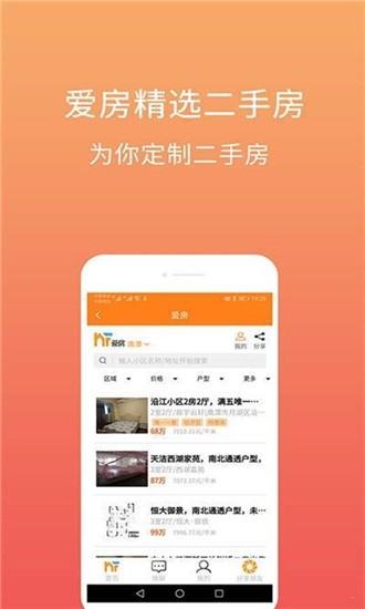 爱房  v6.5.2图4