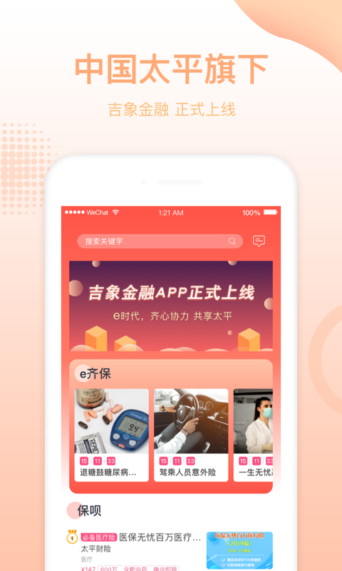 吉象金融  v1.0.0图1