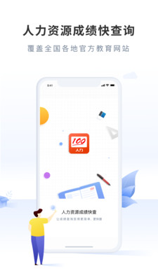 人力成绩快查  v1.0.0图1