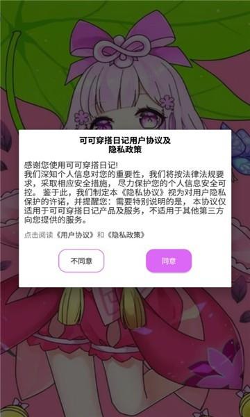 可可穿搭日记  v3.0.5图3