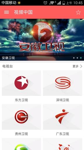 视频中国