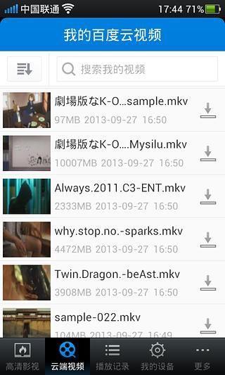 小度云播  v1.2.2图4