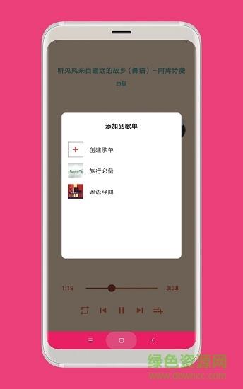 思乐音乐中心  v1.3.7图2