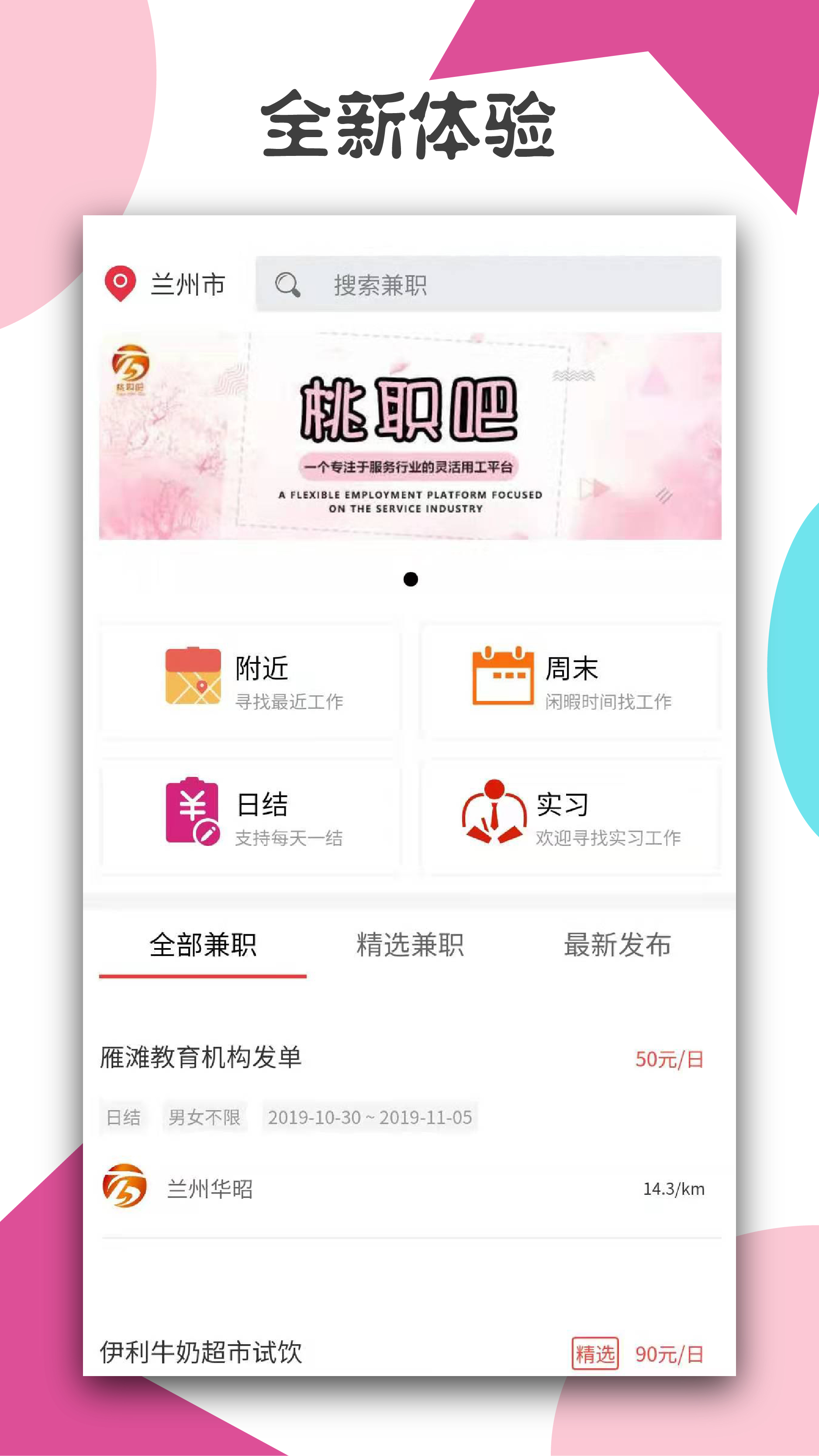 桃职吧  v1.1.6图1