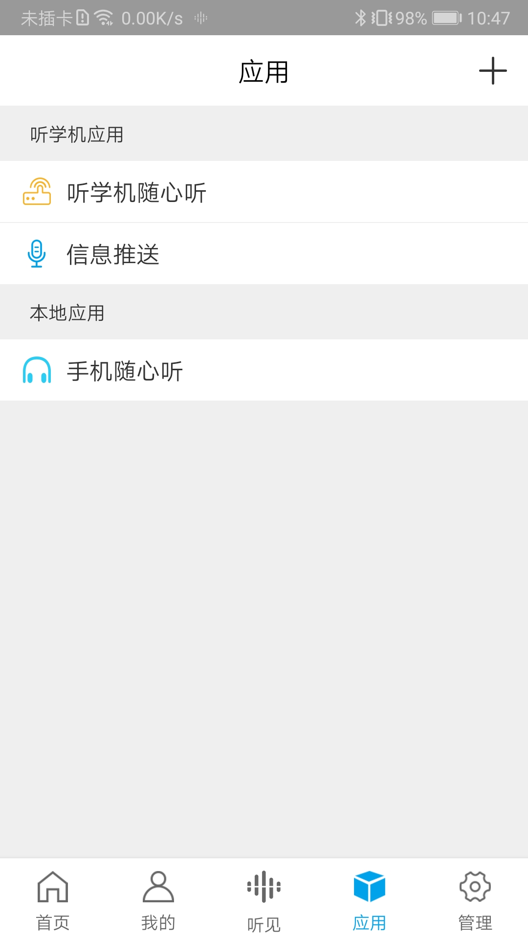 智慧听学  v1.0图2