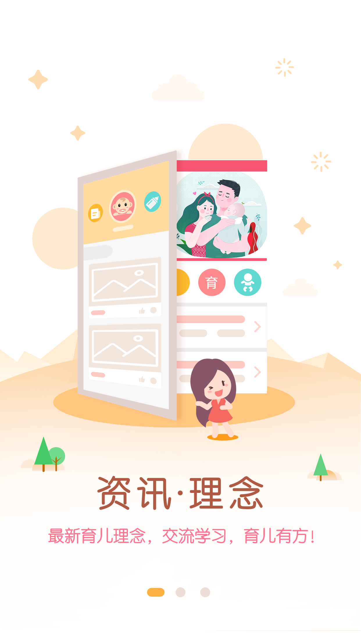 枇杷育儿  v1.0.0图4