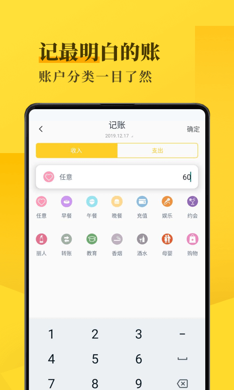 记账手帐  v1.0.1图1