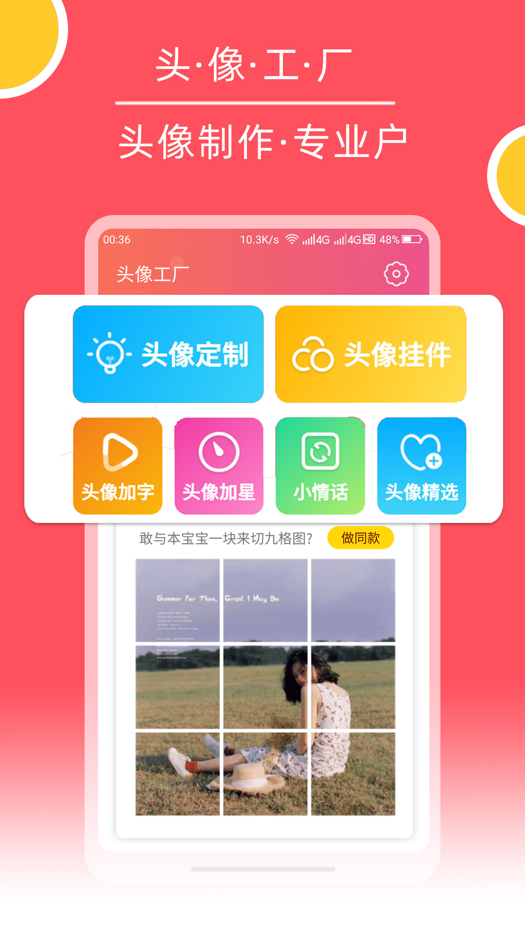 头像工厂  v1.1.0图4