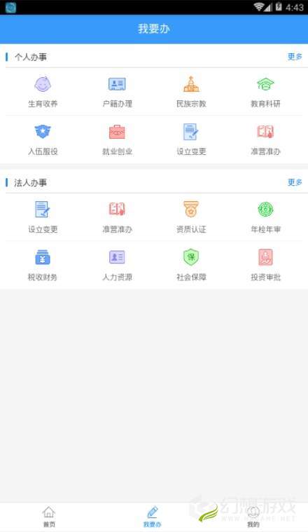 巴陵快办  v1.0.0图4