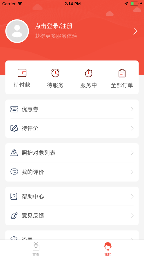 安心护  v1.0.7图4