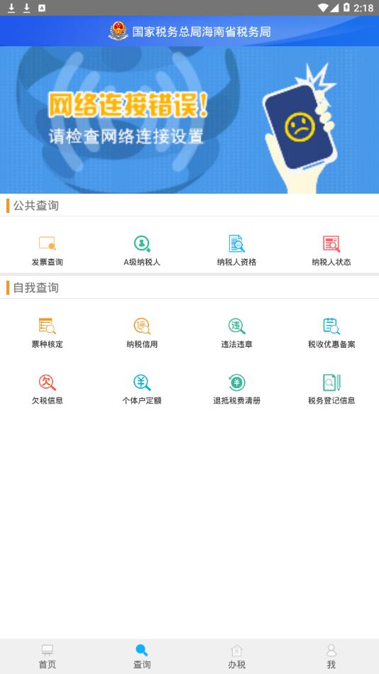 海南税务  v1.0.6图3