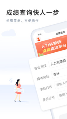 人力成绩快查  v1.0.0图4