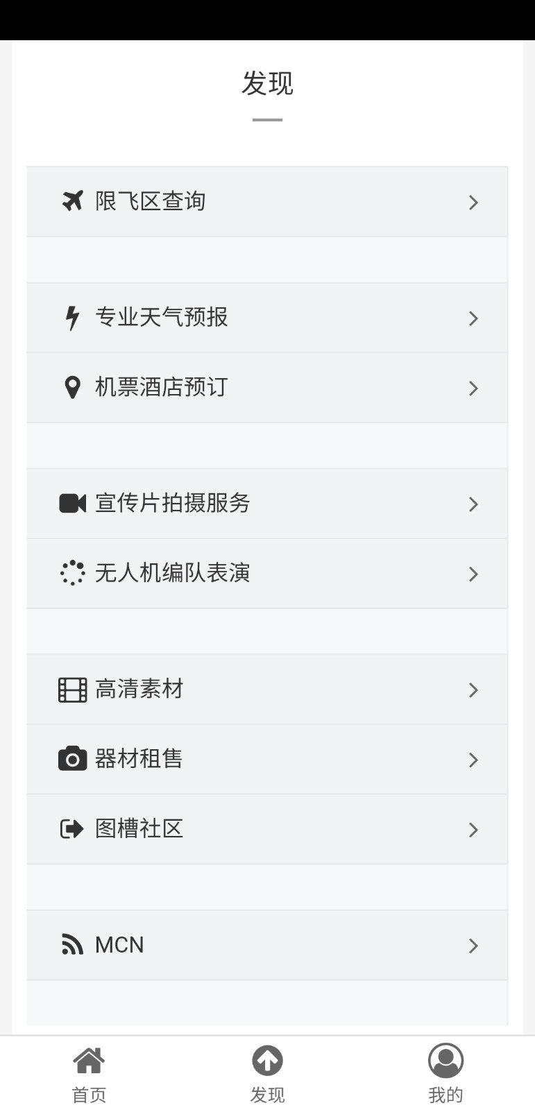 航拍网  v1.0.6图5