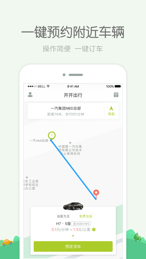 开开出行  v1.1.11图3