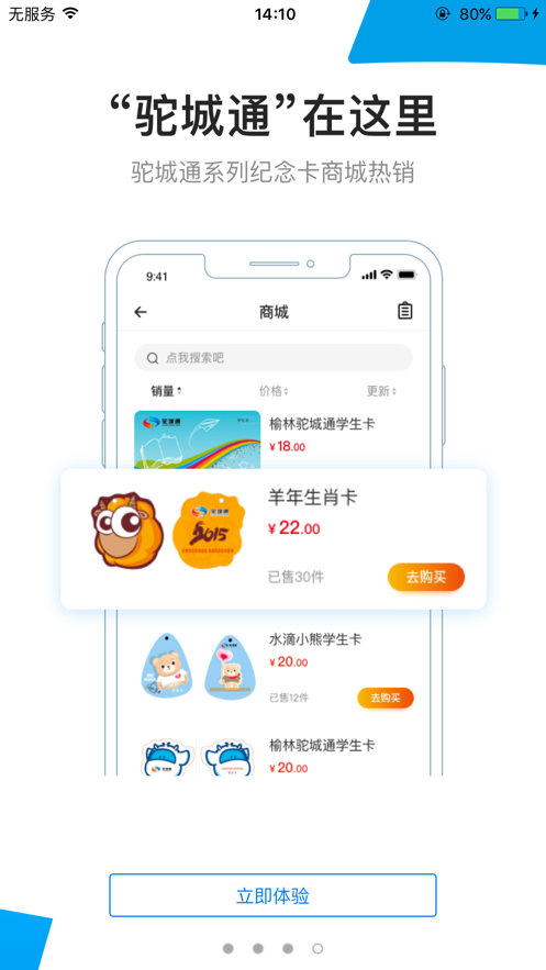 驼城通  v2.0.3图4