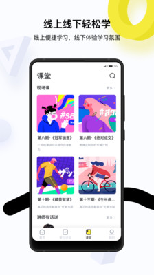 预见商学院  v1.0.0图2