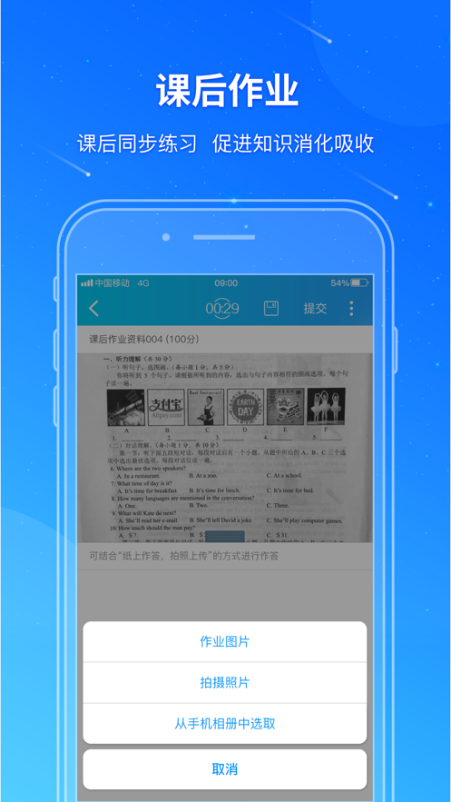 学科教育云  v1.0图2