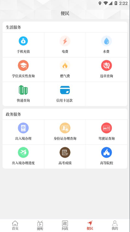 云上夏邑  v2.5.2图3