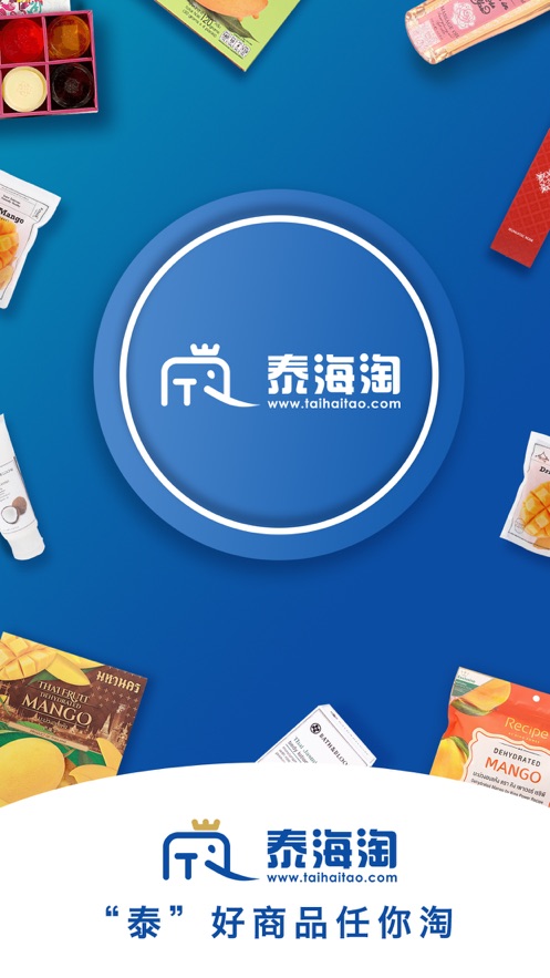 泰海淘  v1.6.6图2