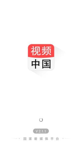 视频中国  v2.1.1图1