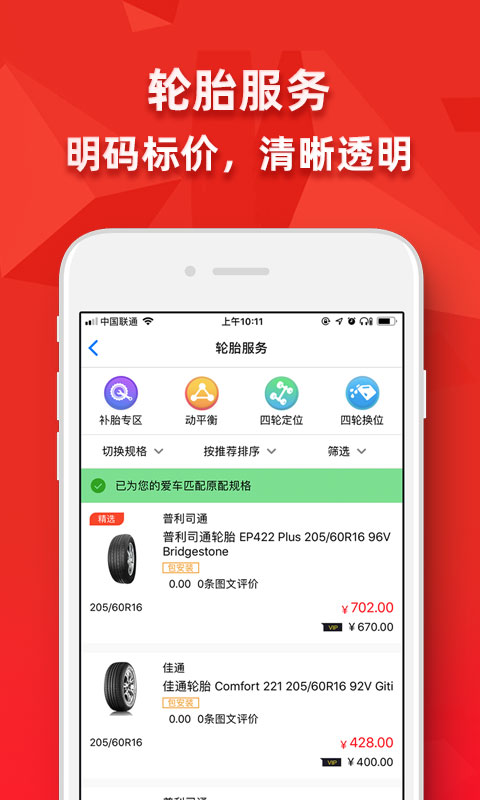 坦途车匠  v1.2.0图4